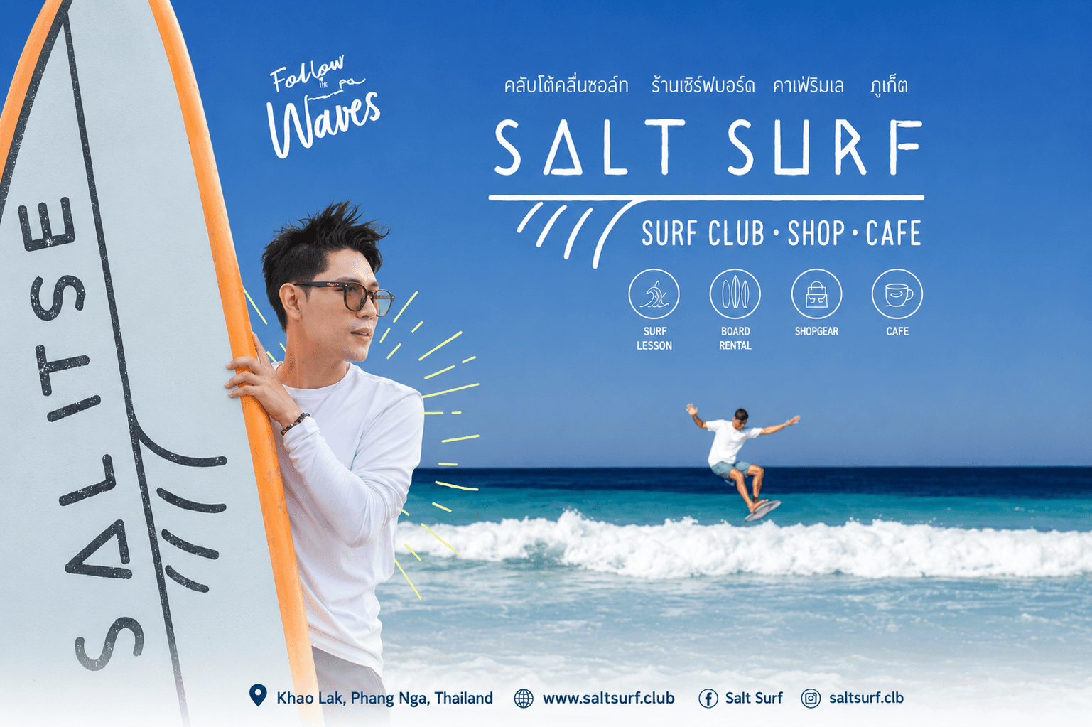 Salt Surf