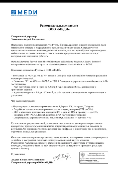 Рекомендательное письмо МЕДИ