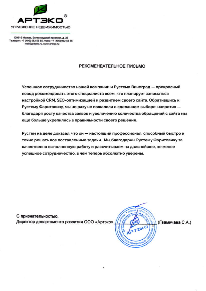 Recommendation letter