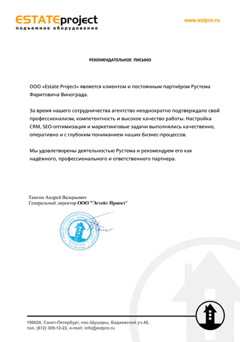 Recommendation letter