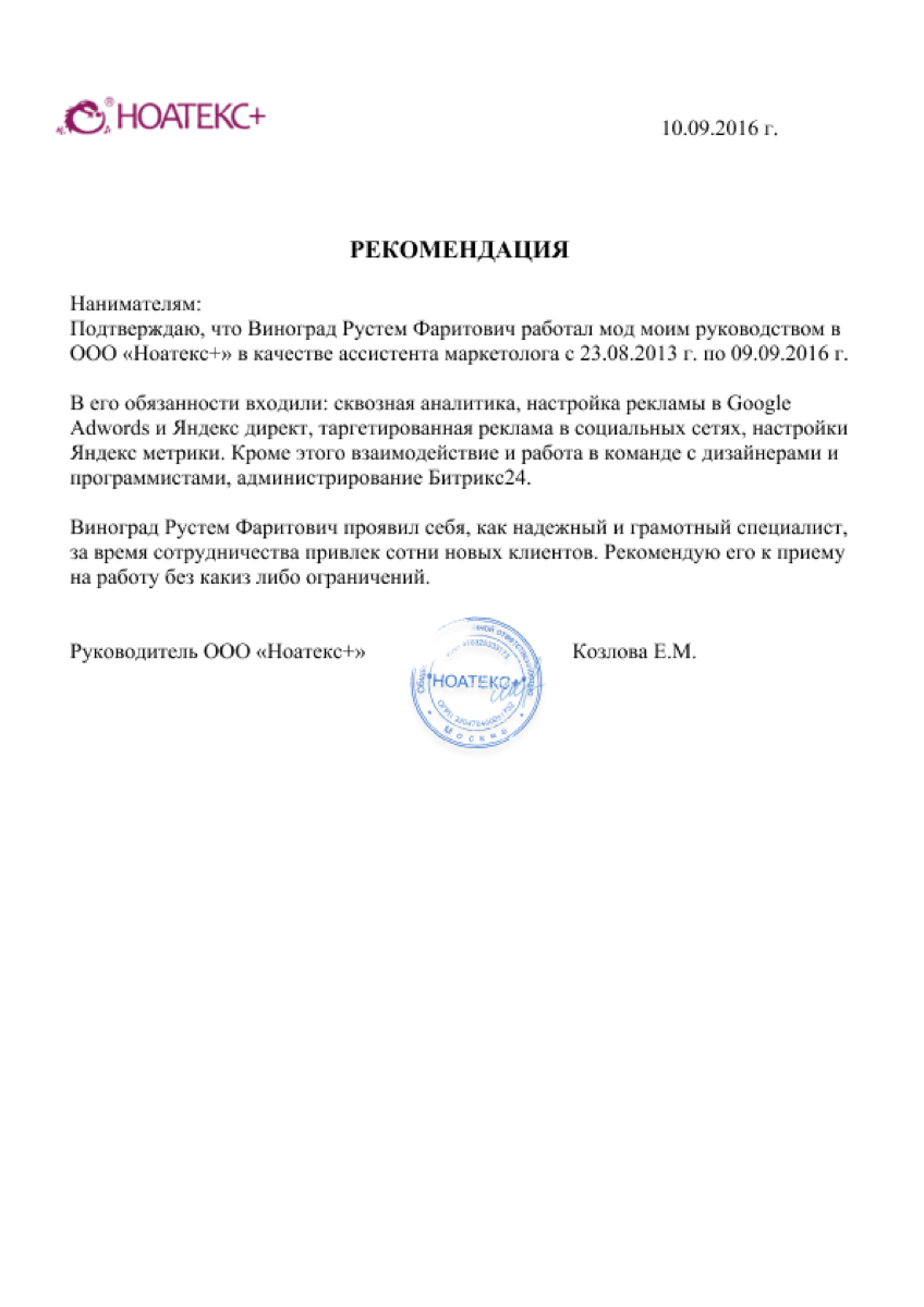 Recommendation letter