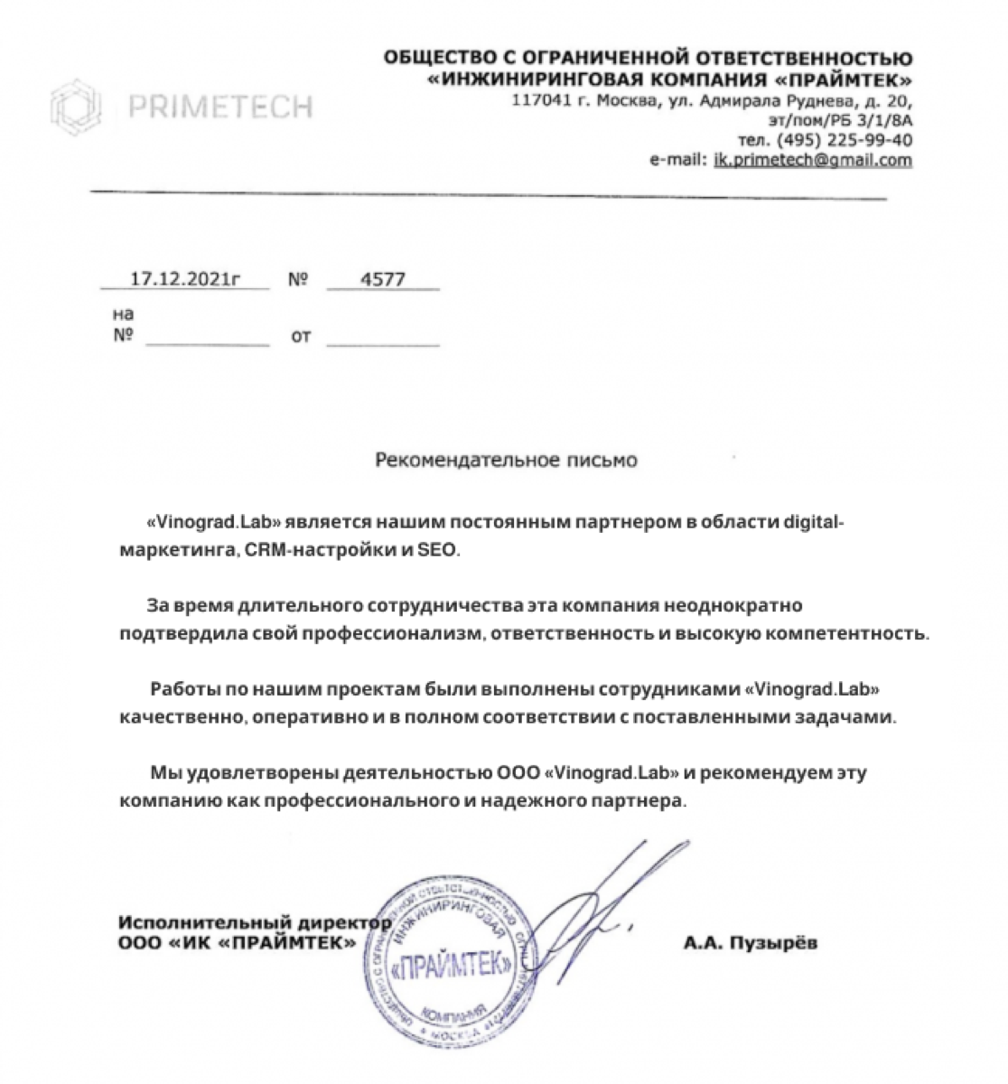 Recommendation letter