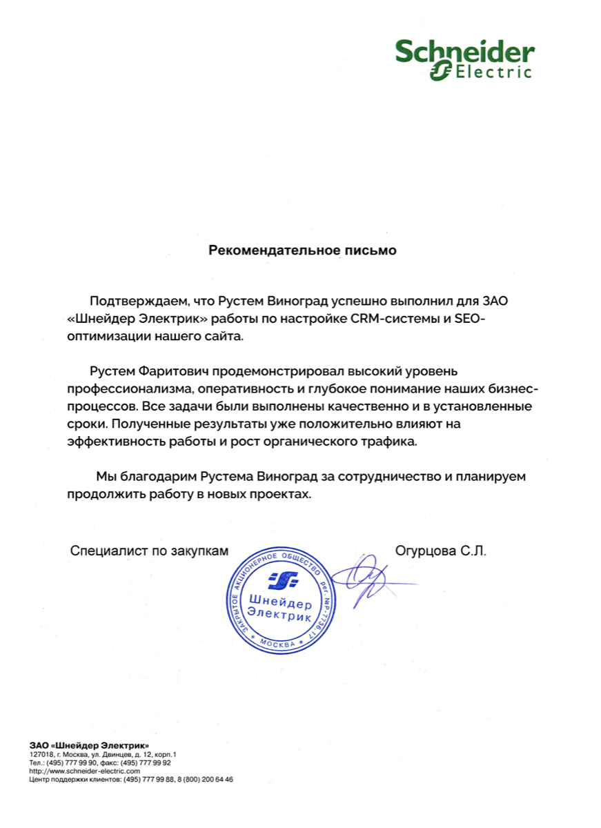 Recommendation letter