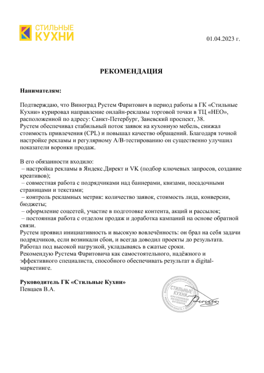 Recommendation letter
