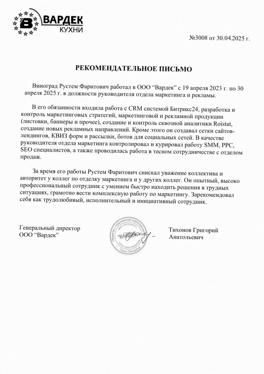 Recommendation letter